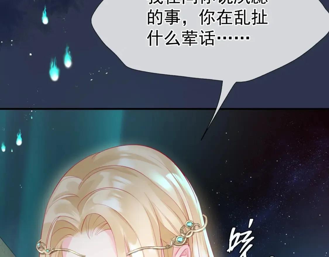 第84话 吃醋了 第150页