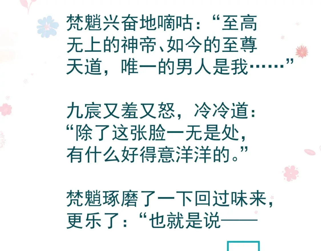 第84话 吃醋了 第156页