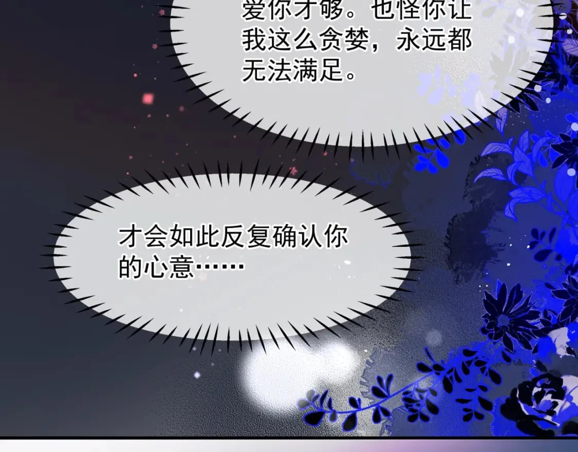 第85话 混账鱼 第83页