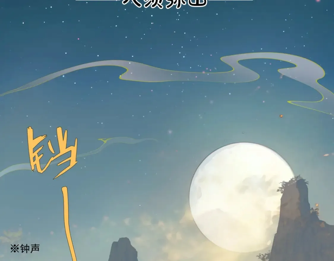 第85话 混账鱼 第90页