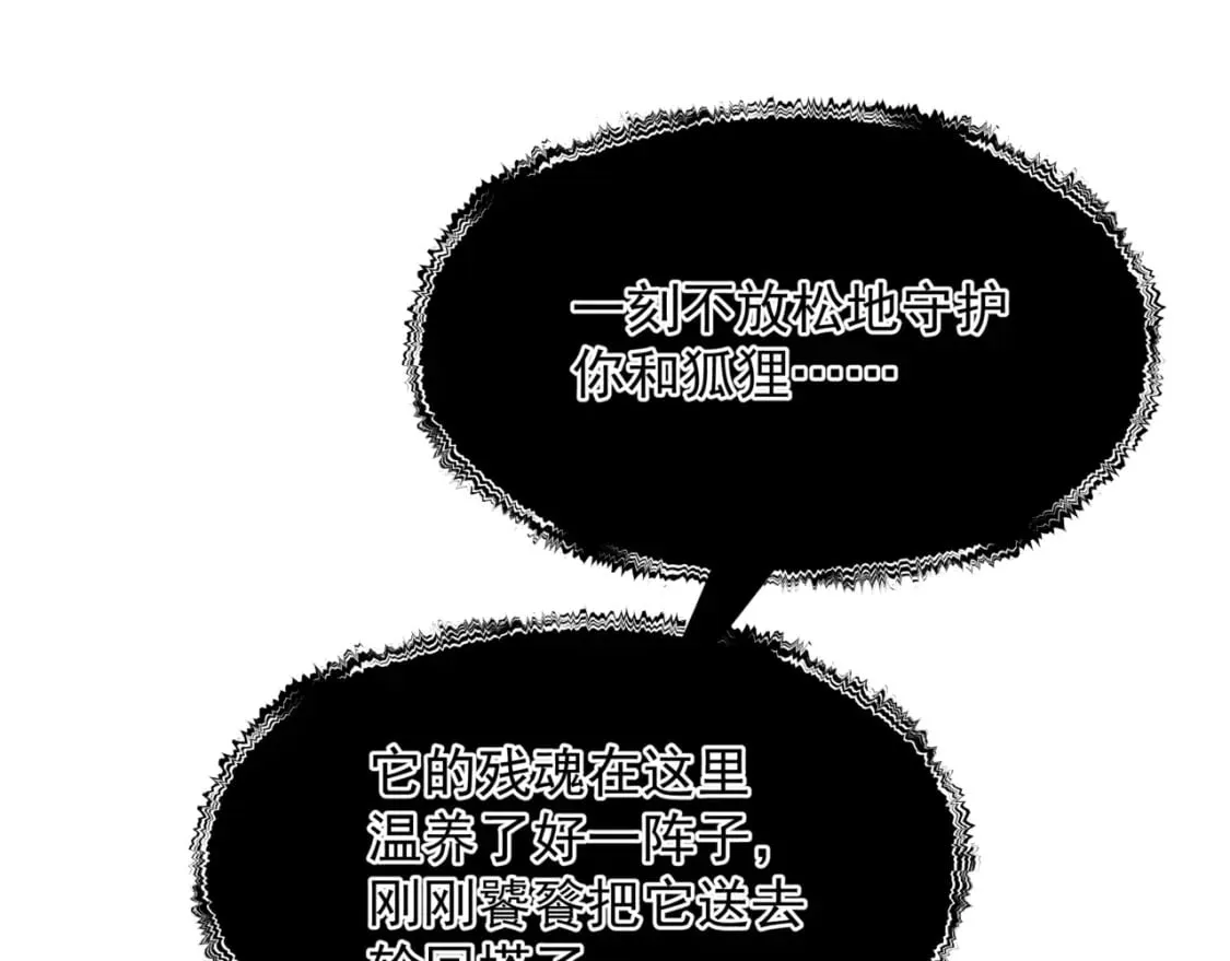 第85话 混账鱼 第100页