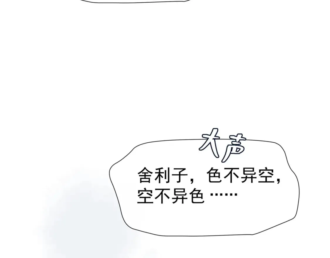 第85话 混账鱼 第115页