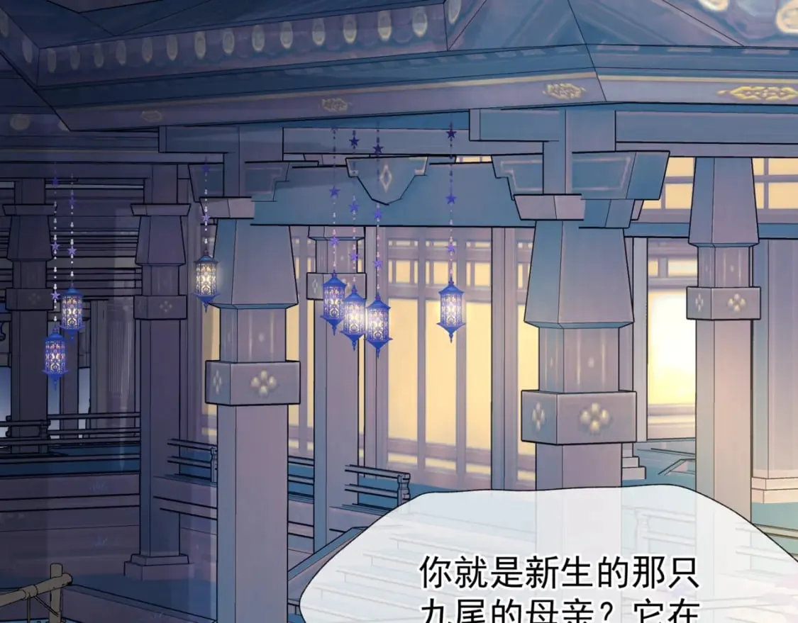 第86话 九尾小狐狸 第6页
