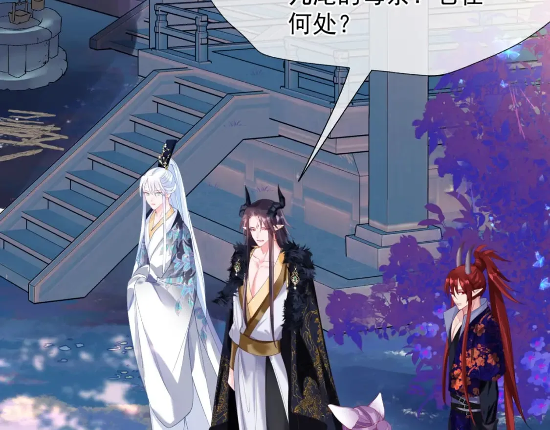 第86话 九尾小狐狸 第7页