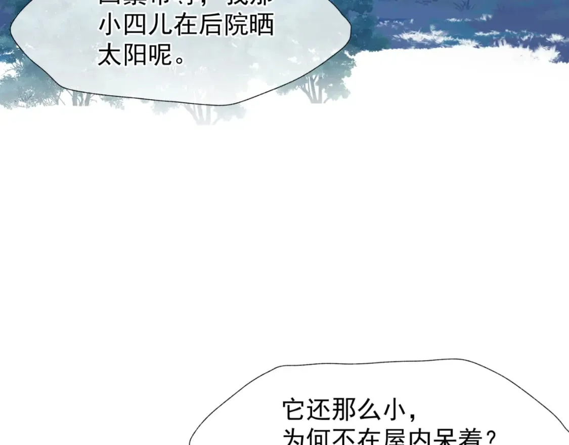 第86话 九尾小狐狸 第9页