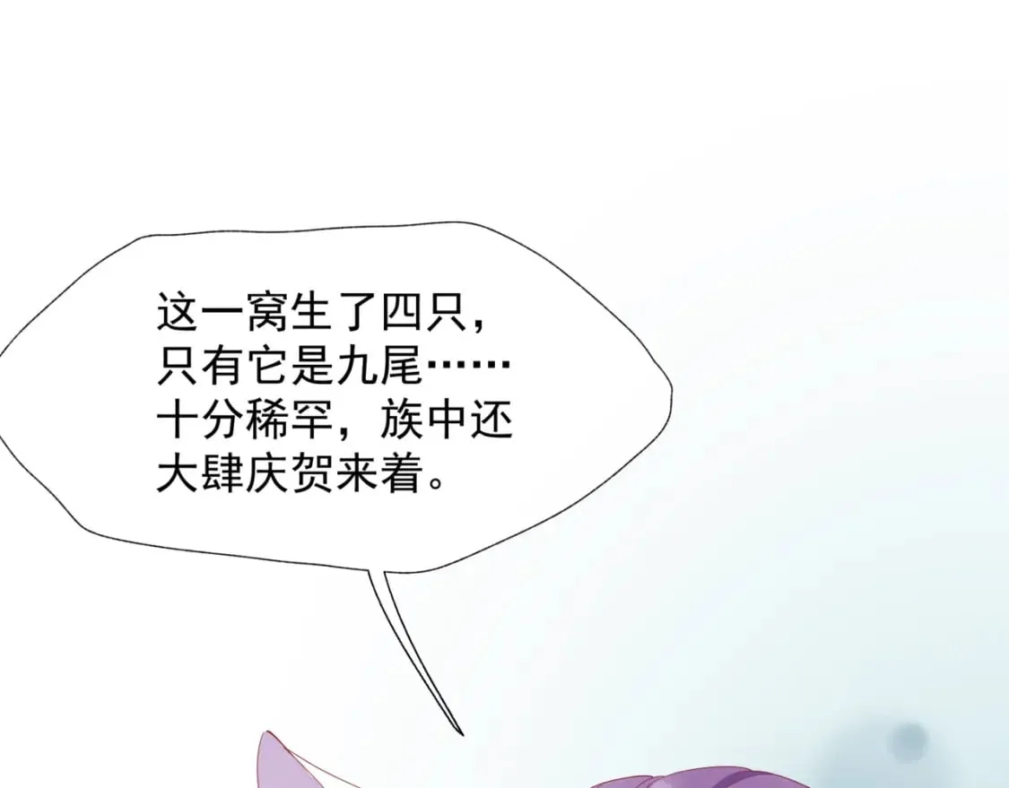 第86话 九尾小狐狸 第12页