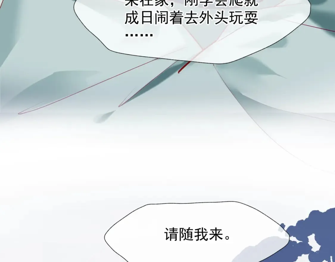 第86话 九尾小狐狸 第15页