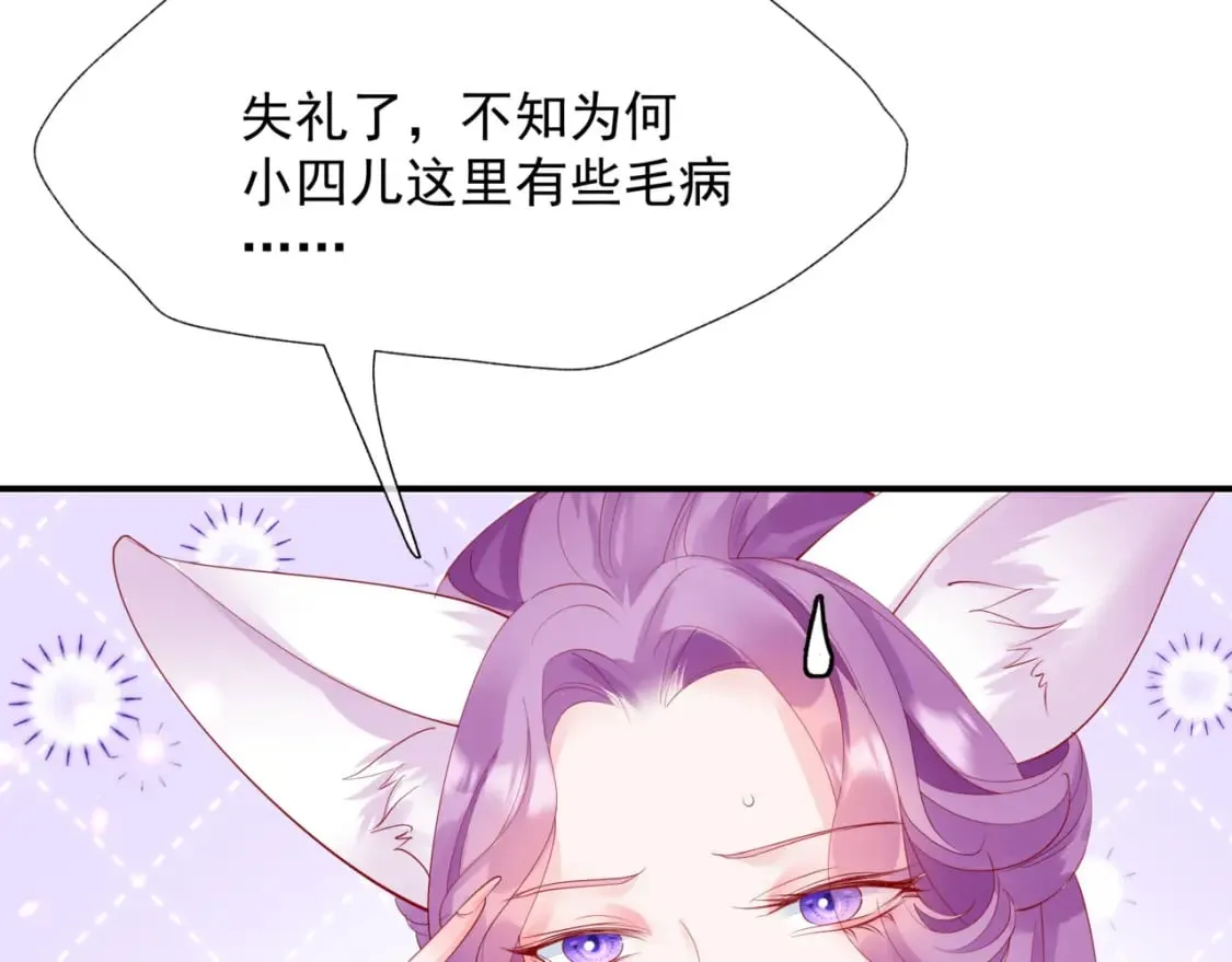 第86话 九尾小狐狸 第29页