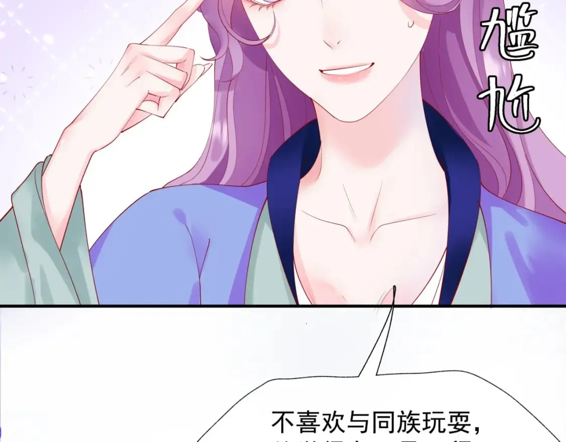 第86话 九尾小狐狸 第30页