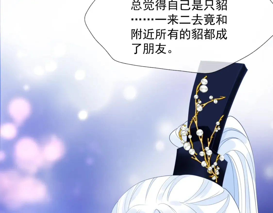 第86话 九尾小狐狸 第31页