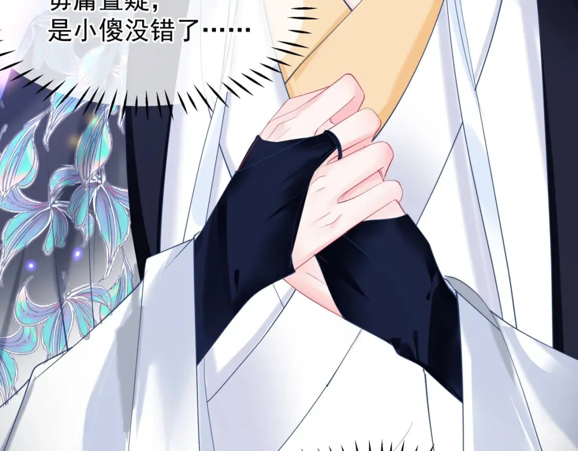 第86话 九尾小狐狸 第33页