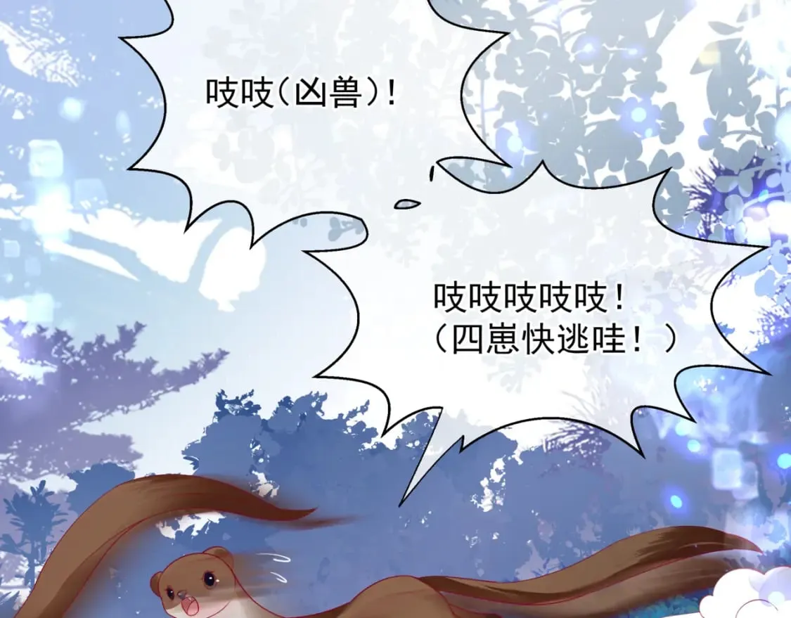第86话 九尾小狐狸 第41页