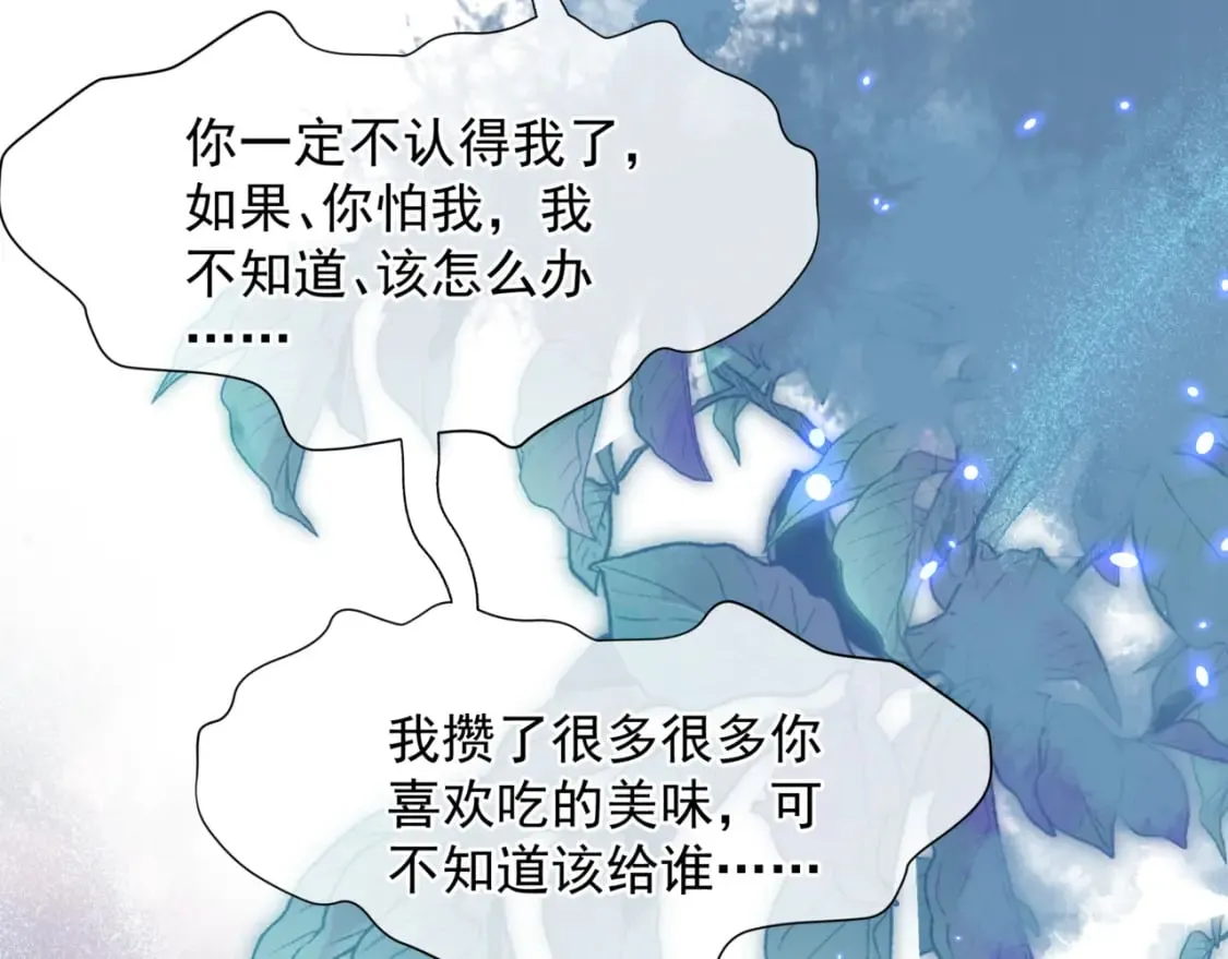 第86话 九尾小狐狸 第53页