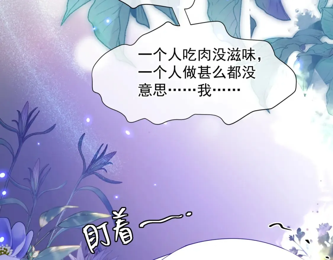 第86话 九尾小狐狸 第54页