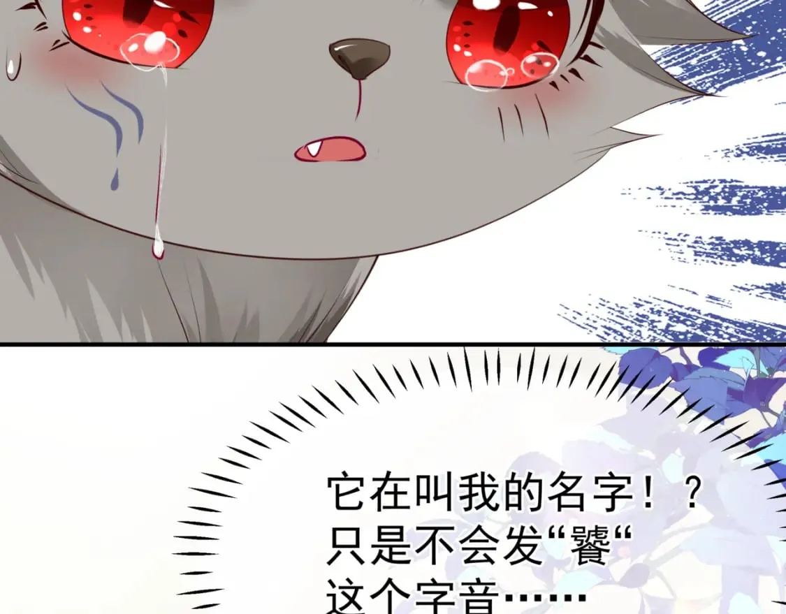 第86话 九尾小狐狸 第62页