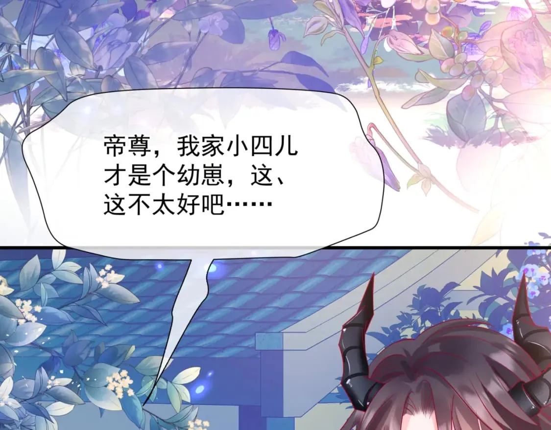 第86话 九尾小狐狸 第71页
