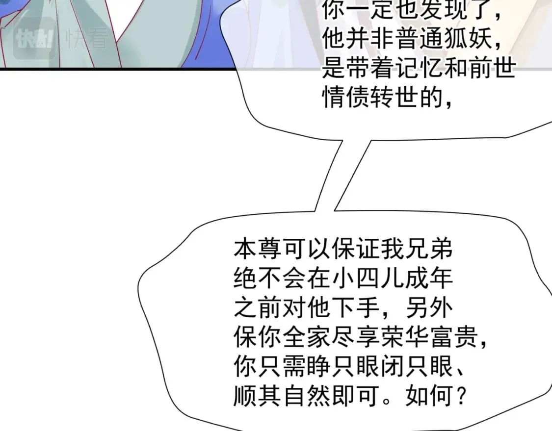 第86话 九尾小狐狸 第73页