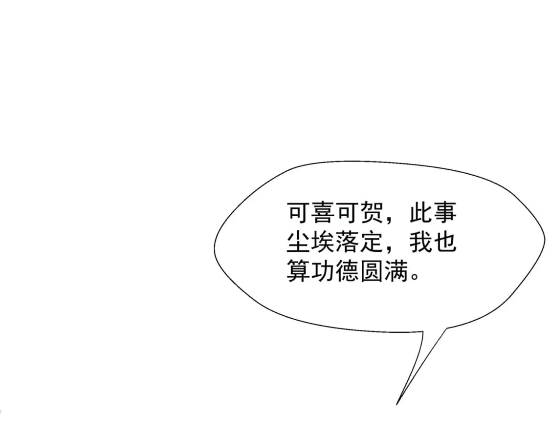 第86话 九尾小狐狸 第76页