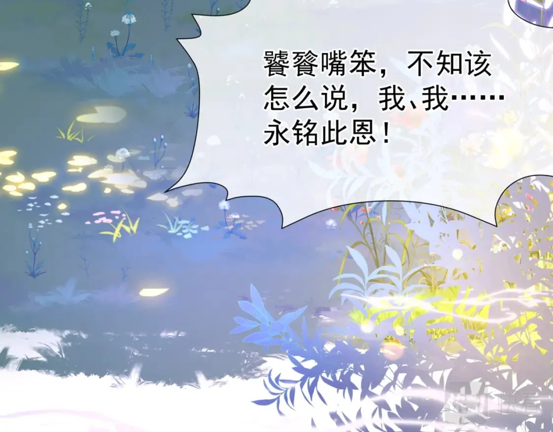 第86话 九尾小狐狸 第91页