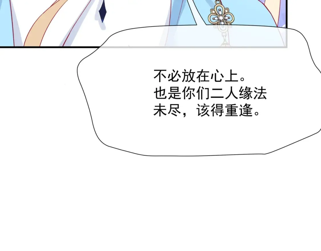 第86话 九尾小狐狸 第97页
