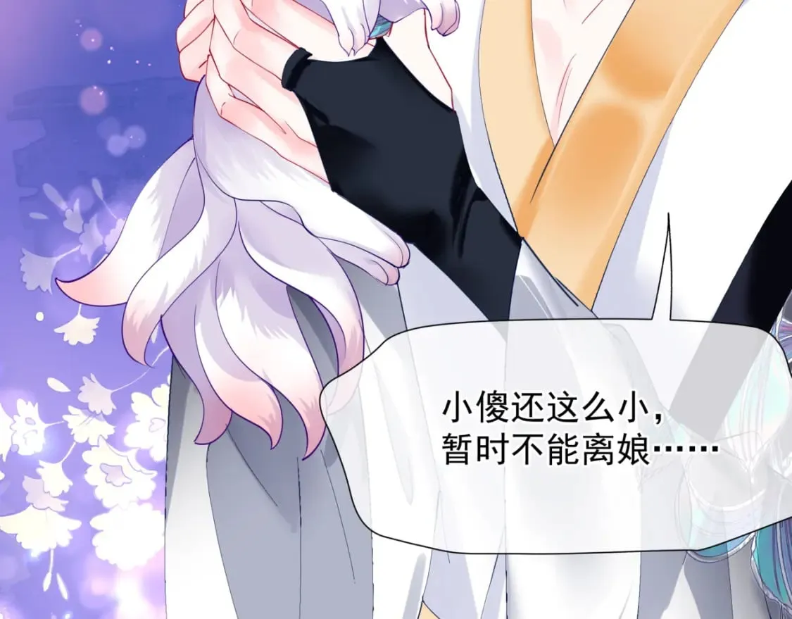 第86话 九尾小狐狸 第102页