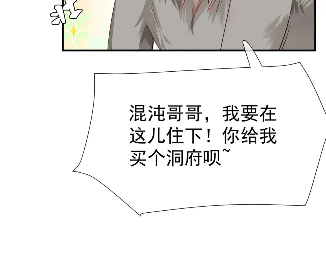 第86话 九尾小狐狸 第105页
