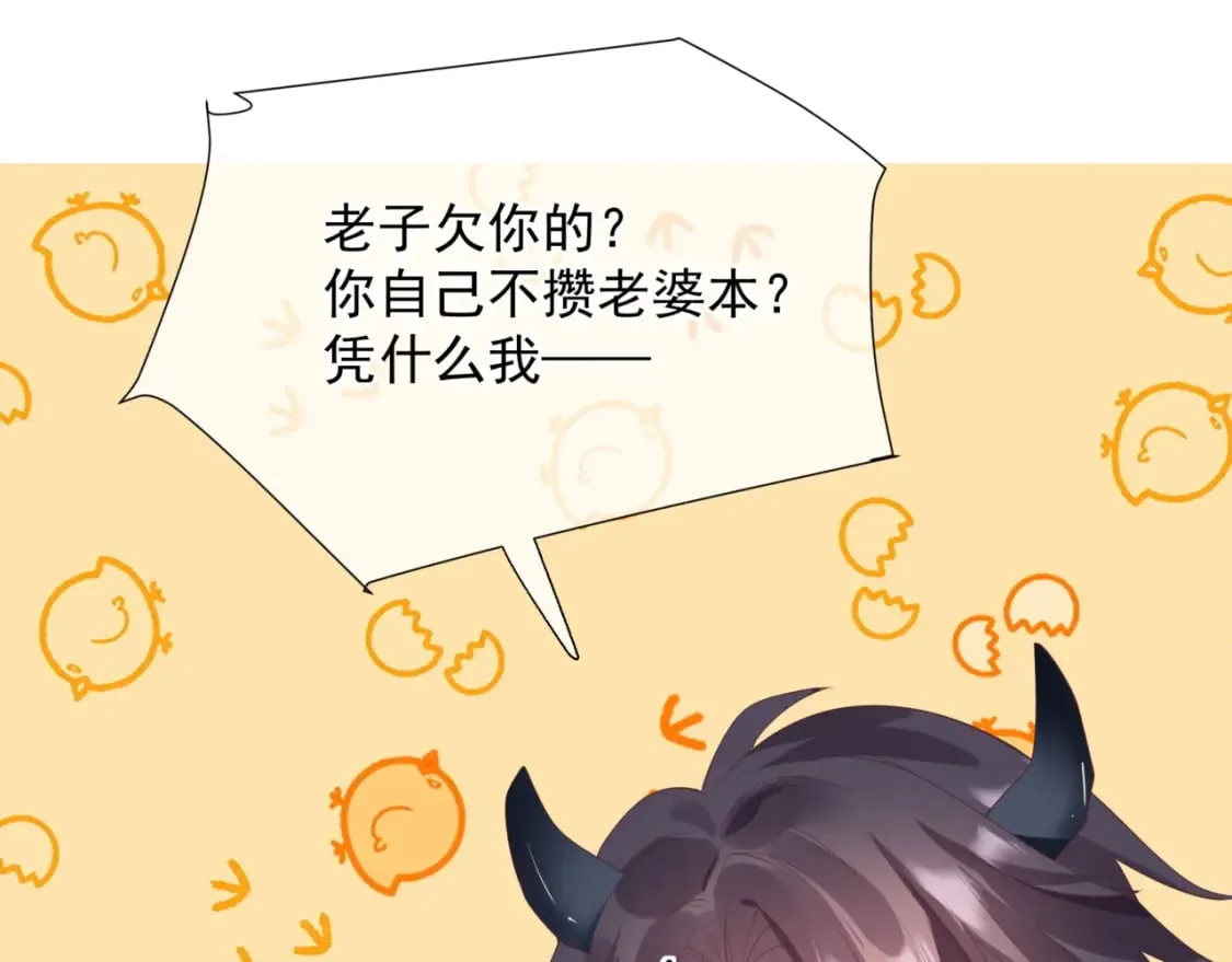 第86话 九尾小狐狸 第106页