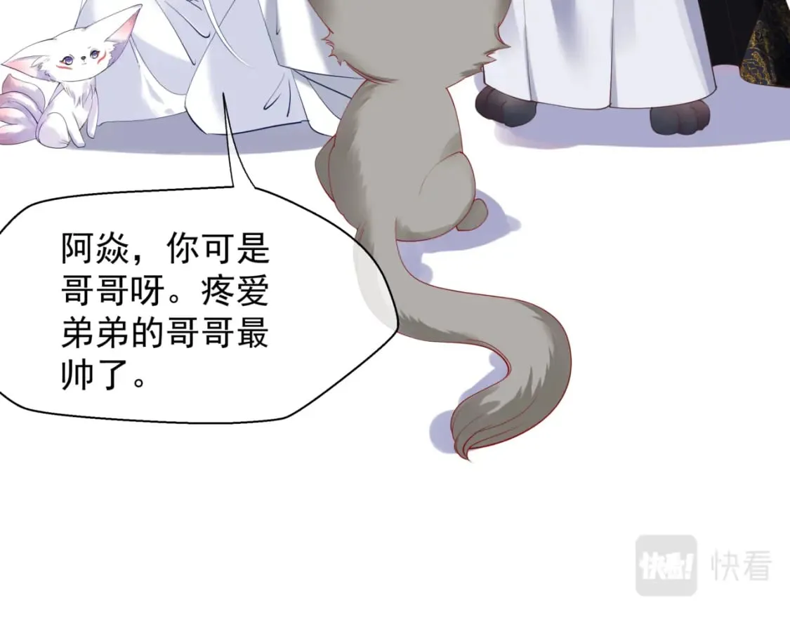 第86话 九尾小狐狸 第108页