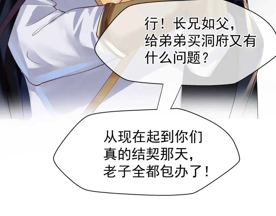 第86话 九尾小狐狸 第112页