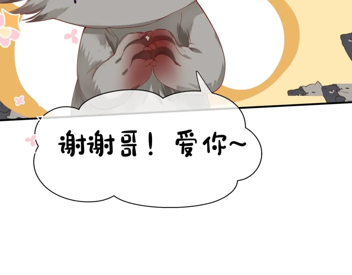 第86话 九尾小狐狸 第114页