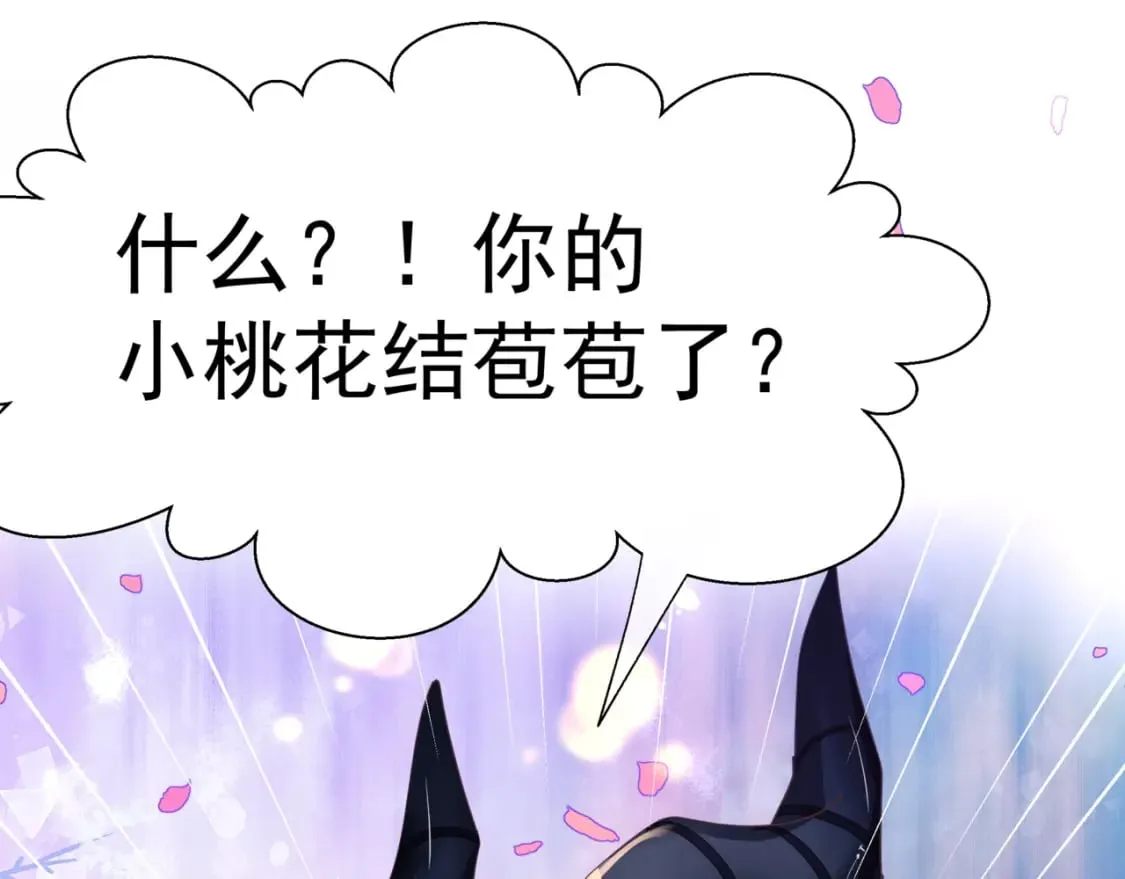 第86话 九尾小狐狸 第120页