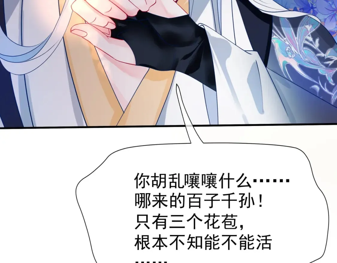 第86话 九尾小狐狸 第129页