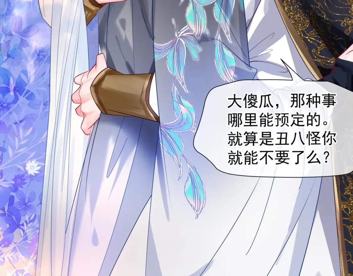第86话 九尾小狐狸 第136页