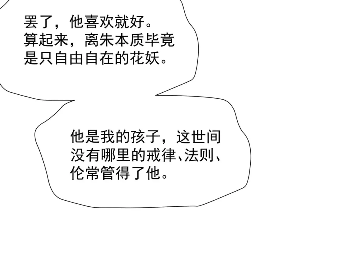 第86话 九尾小狐狸 第139页