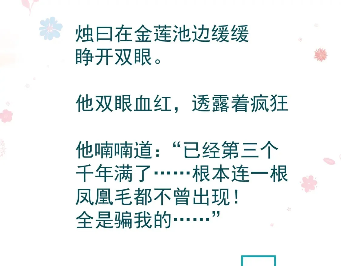第86话 九尾小狐狸 第169页