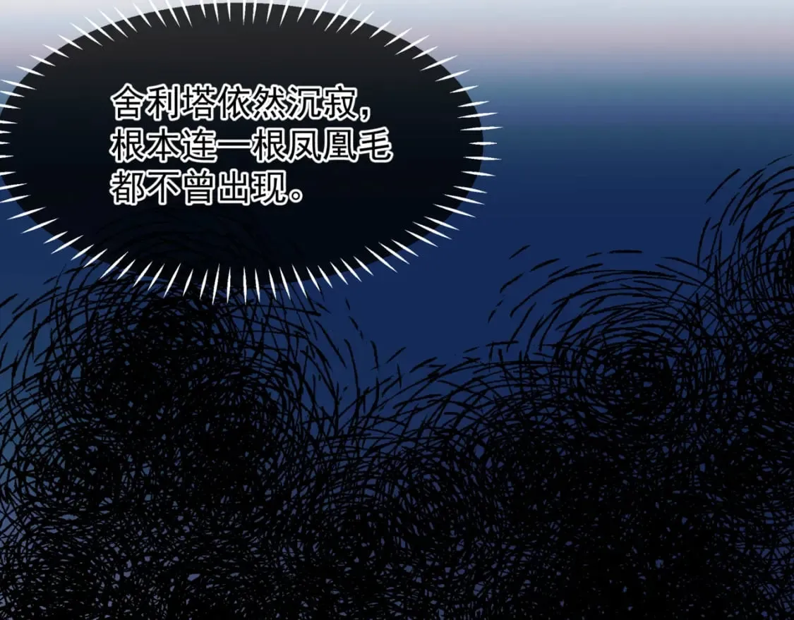 第87话 凤去千年何不归？ 第17页
