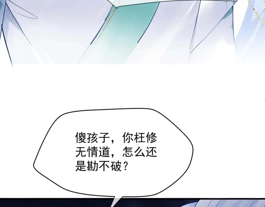 第87话 凤去千年何不归？ 第58页
