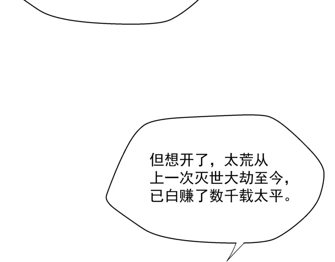 第87话 凤去千年何不归？ 第61页