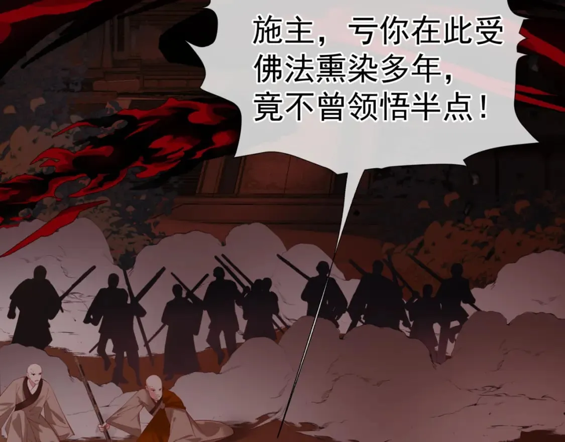 第87话 凤去千年何不归？ 第84页