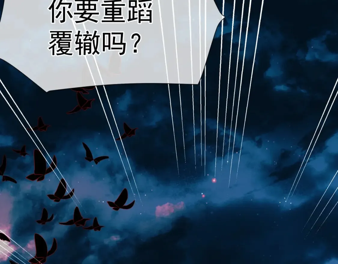 第87话 凤去千年何不归？ 第100页
