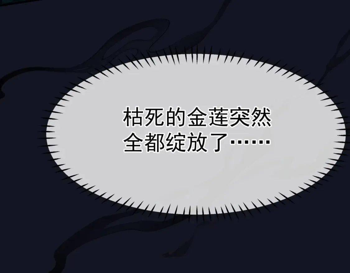 第88话 凤凰降世 第14页