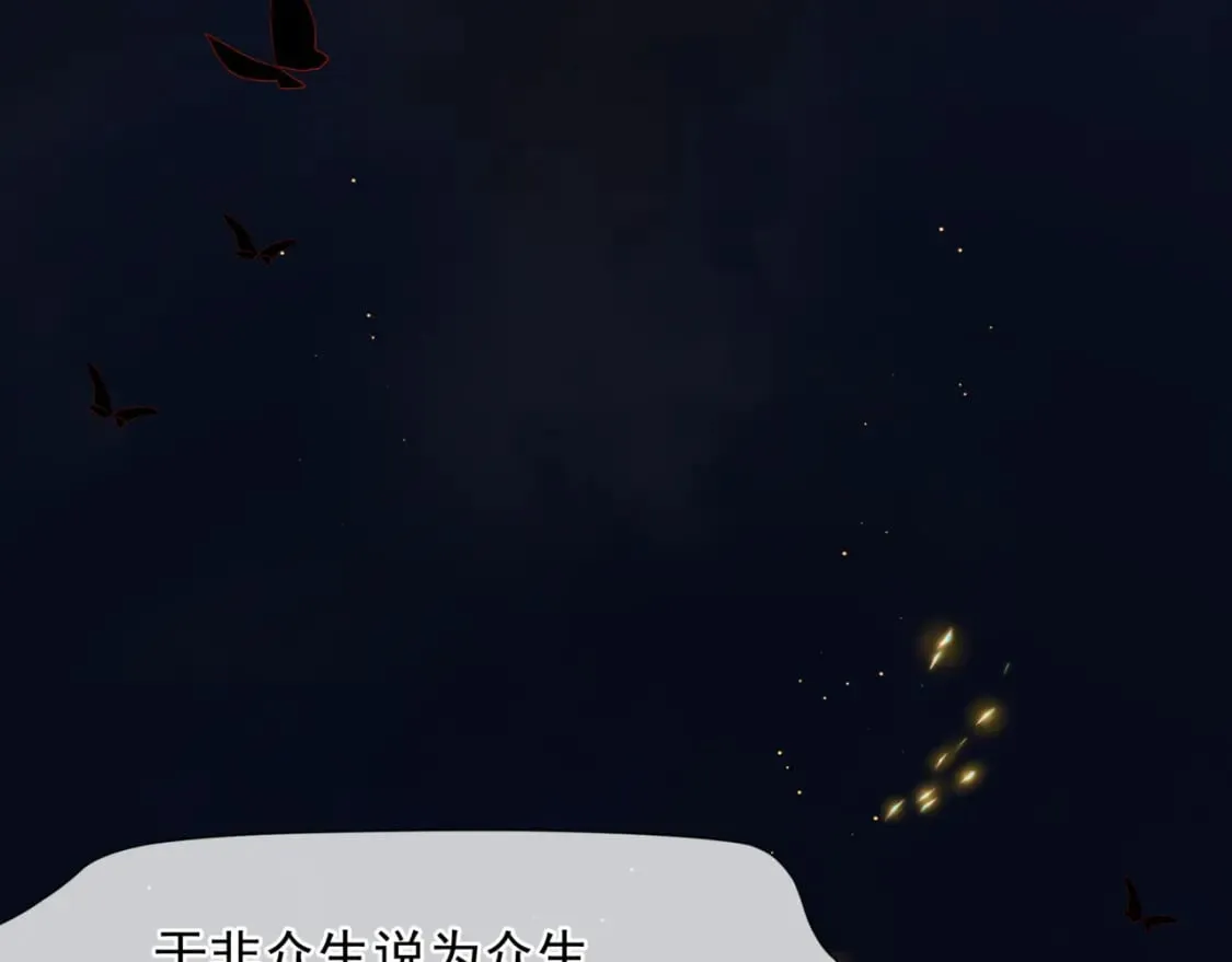 第88话 凤凰降世 第24页