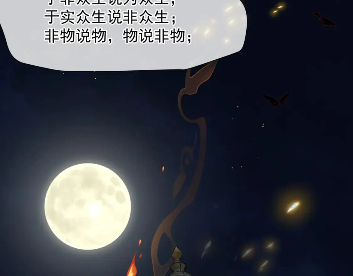 第88话 凤凰降世 第25页