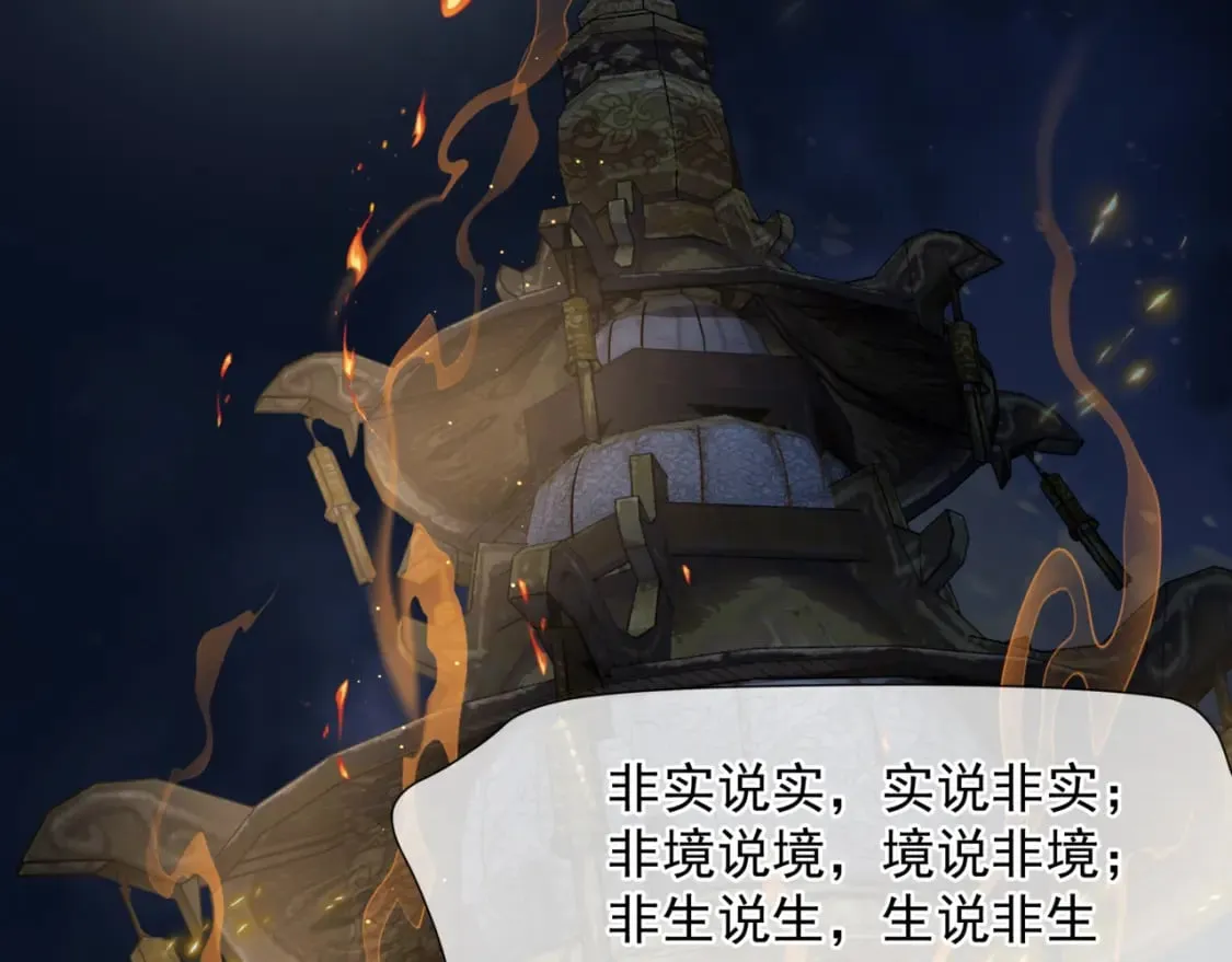 第88话 凤凰降世 第26页