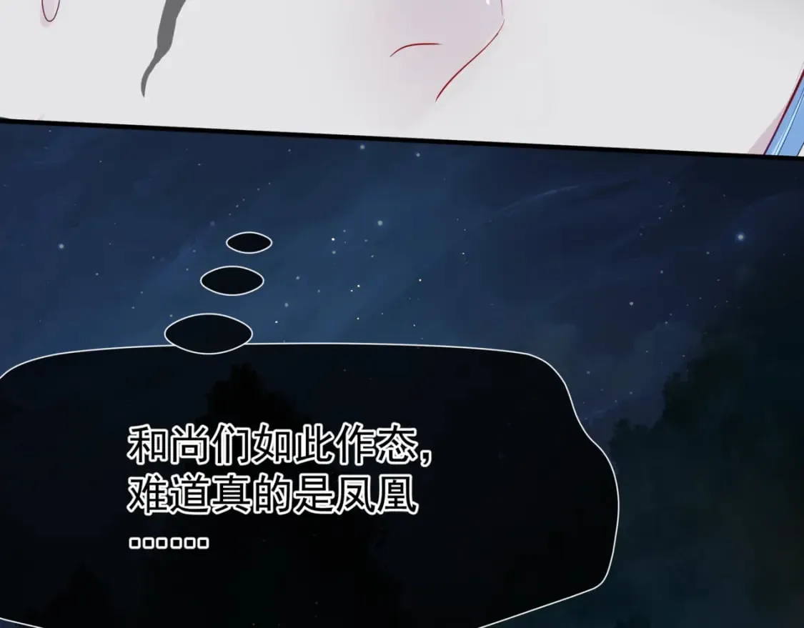 第88话 凤凰降世 第30页