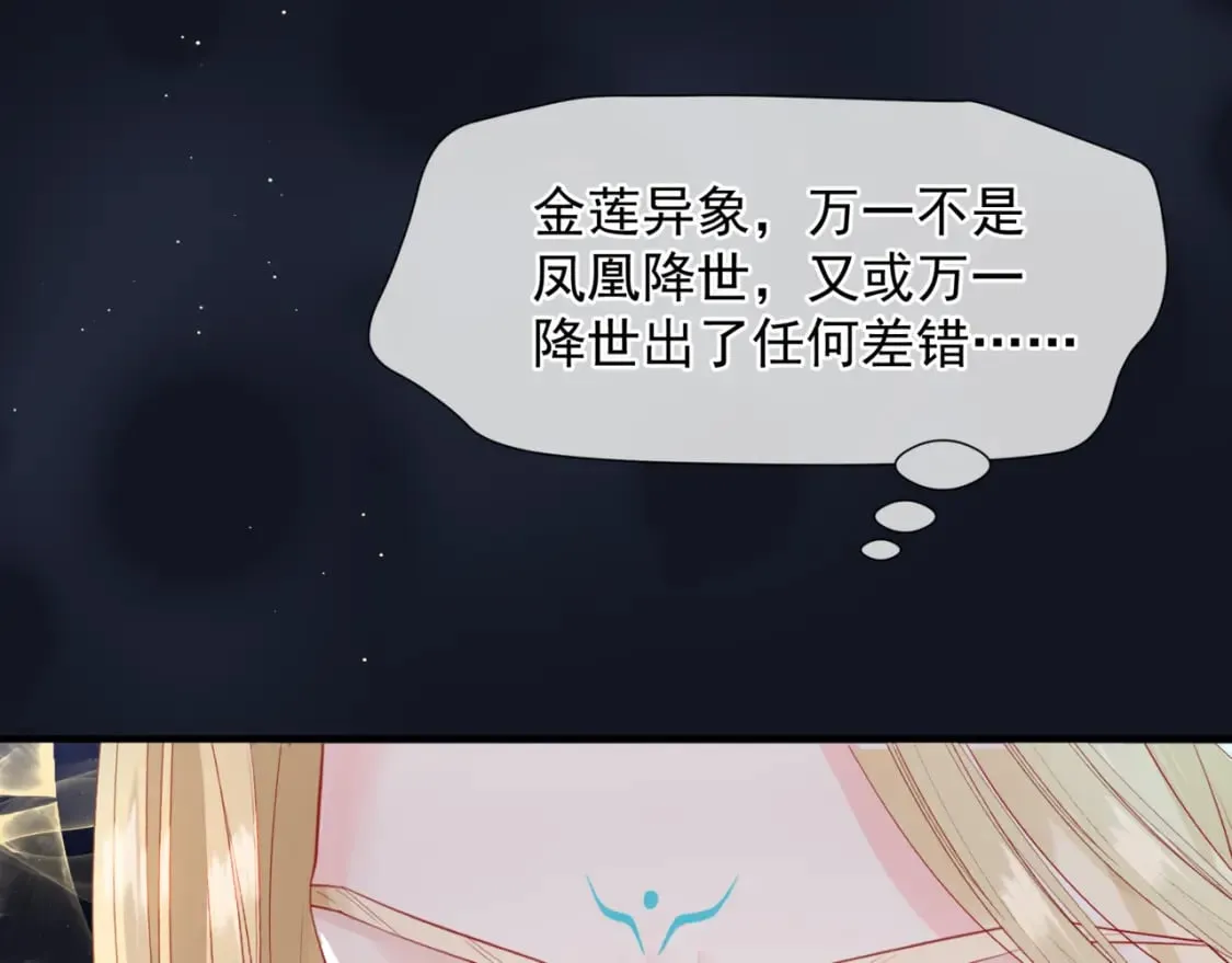 第88话 凤凰降世 第41页