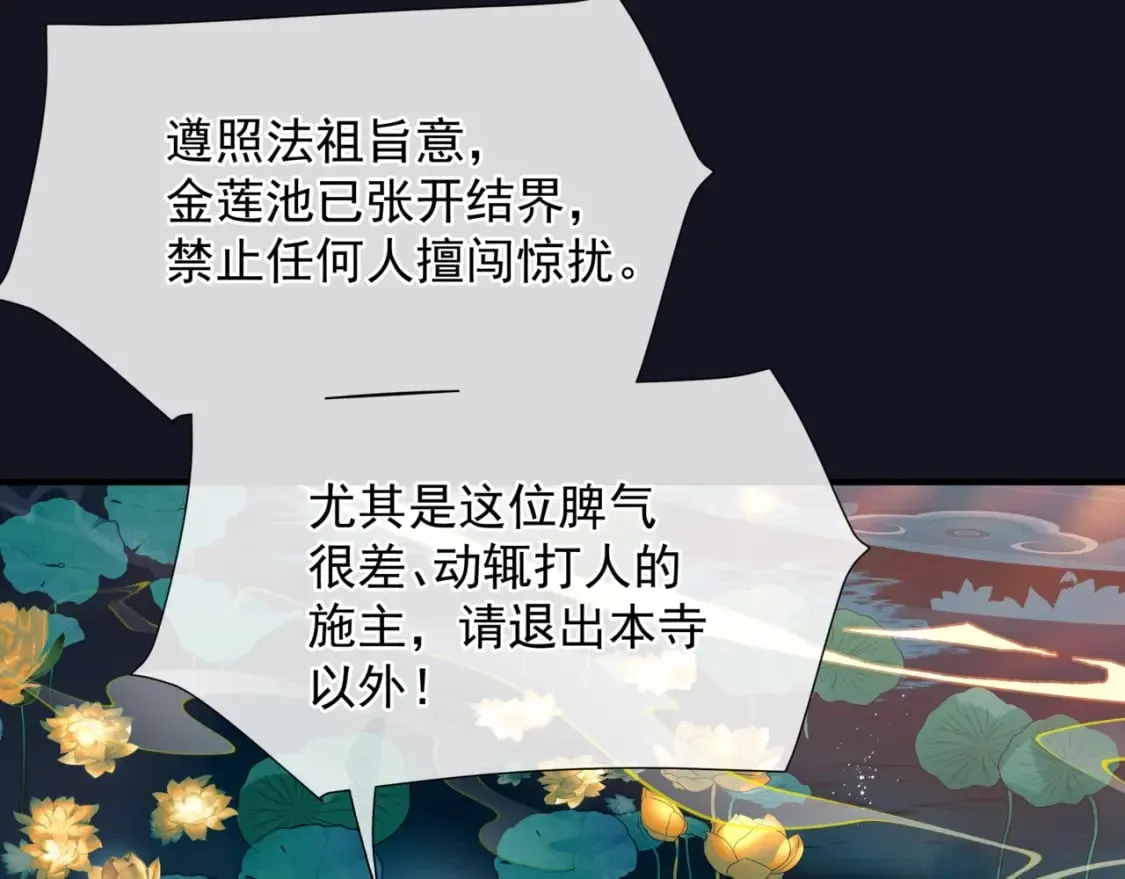 第88话 凤凰降世 第53页