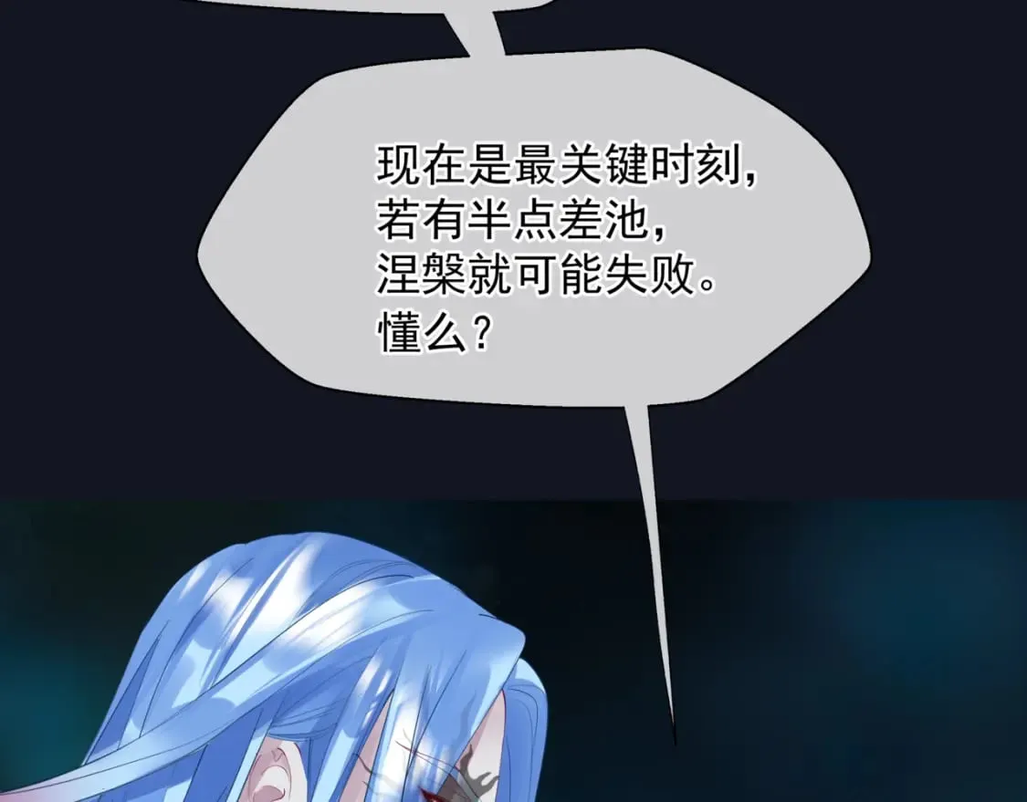 第88话 凤凰降世 第61页