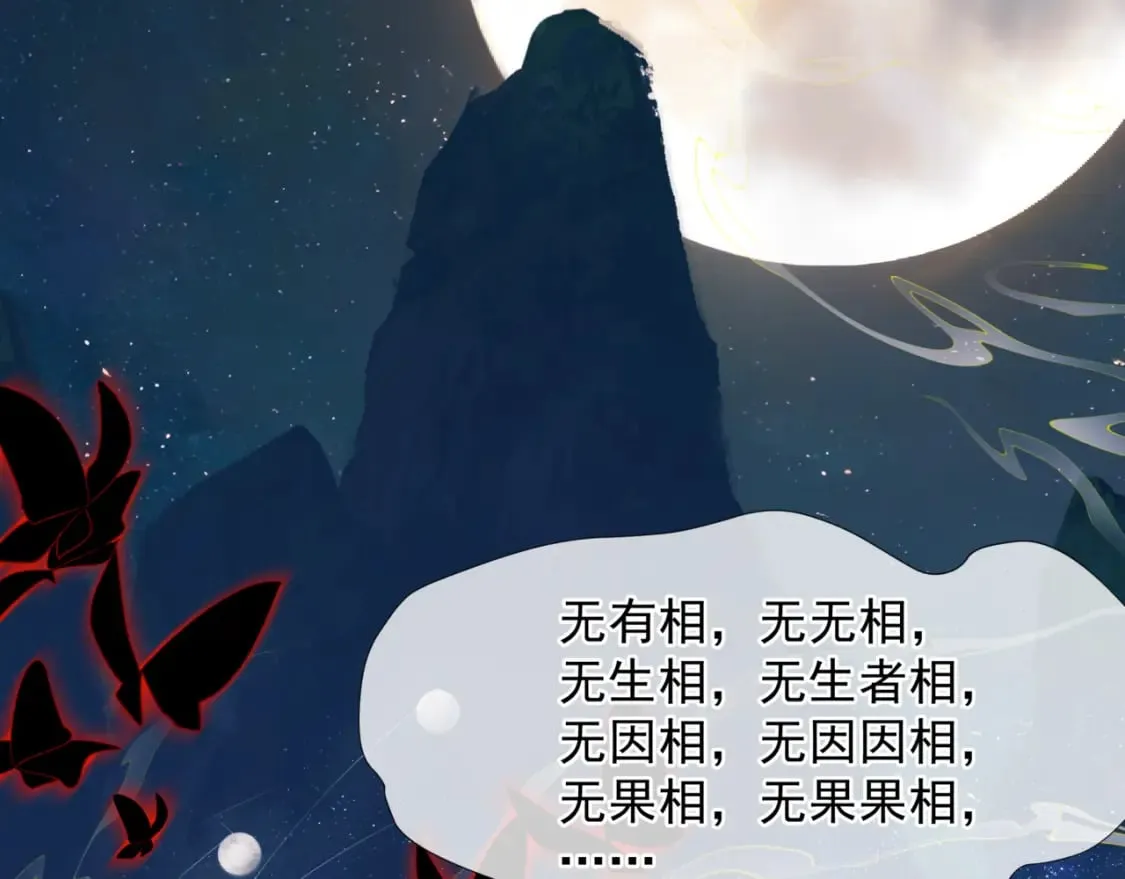 第88话 凤凰降世 第67页