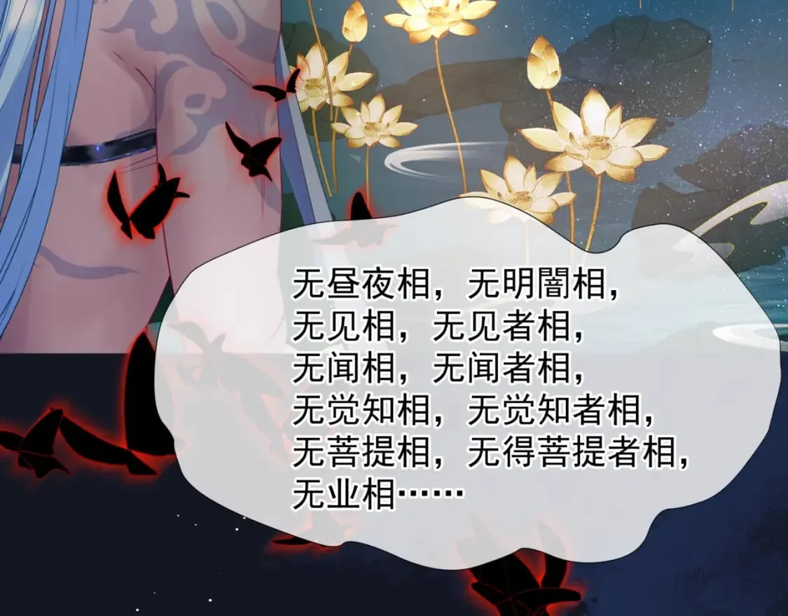 第88话 凤凰降世 第70页
